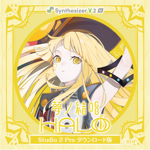 ソフト音源 「【Synthesizer V 2 AI版】夢ノ結唱 HALO」 | SONICWIRE