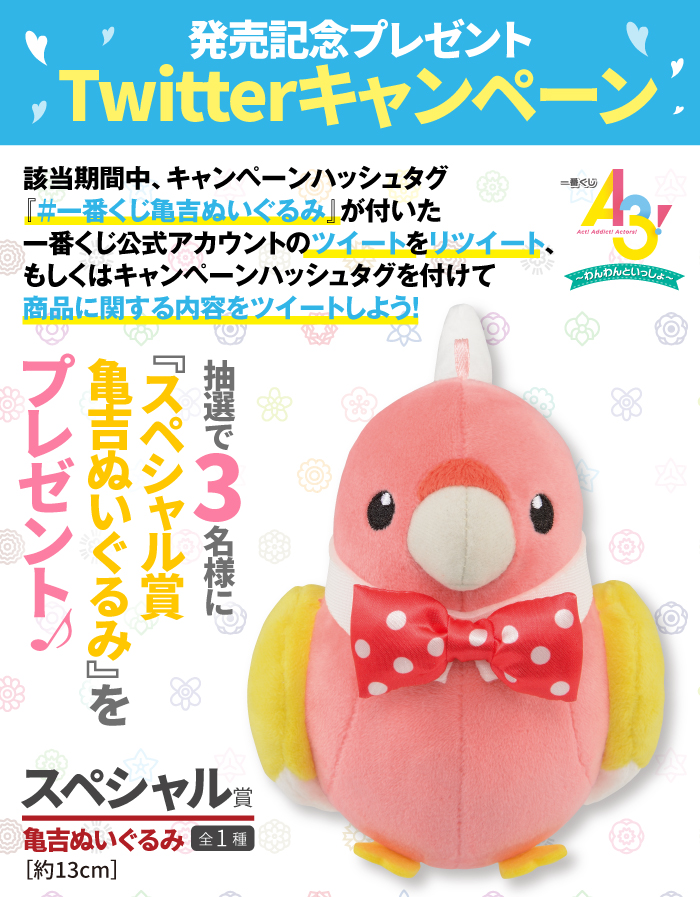 一番くじ A3!～わんわんといっしょ～｜一番くじ倶楽部｜BANDAI SPIRITS