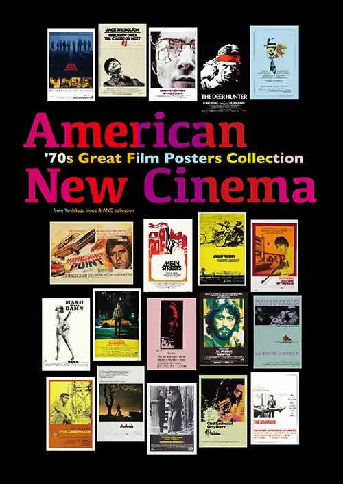 アメリカン・ニューシネマ 70年代傑作ポスター・コレクション/井上由一