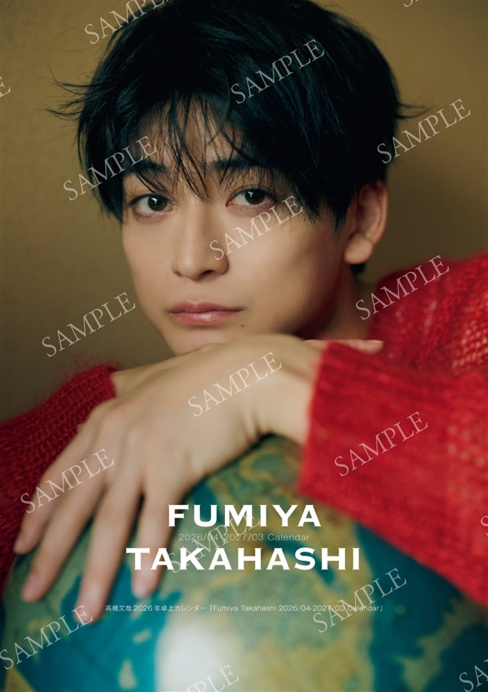 特別版】高橋文哉2026年卓上カレンダー『Fumiya Takahashi 2026/04