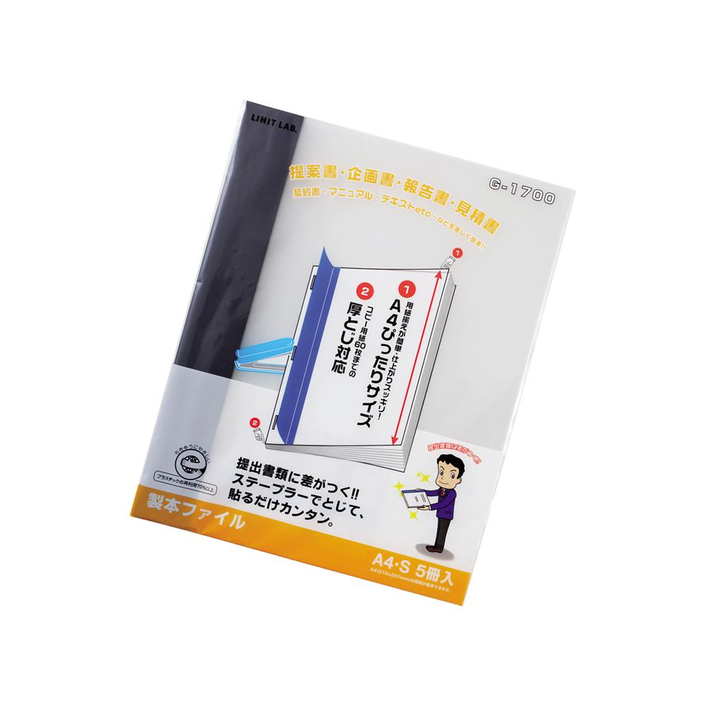 リクエスト 製本ファイル A4 （5冊入り）
