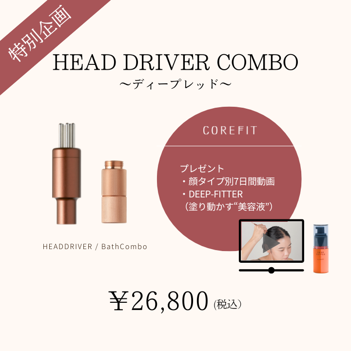 ヘッドドライバー・バスコンボ | B-by-C／COREFITオンラインストア