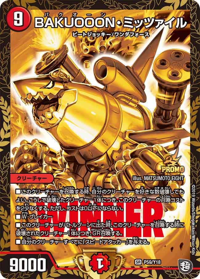 悪魔妖精ベラドンナ (CSプロモ) P82/Y18｜デュエマシングルカード通販