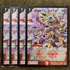 超神羅ロマノフカイザーnex 4枚 - メルカリ