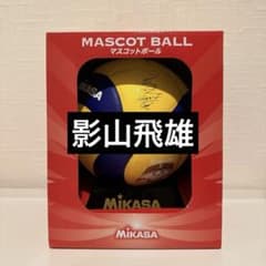 新品未使用】ハイキュー サインボール 影山飛雄 アドラーズ 当選用紙有