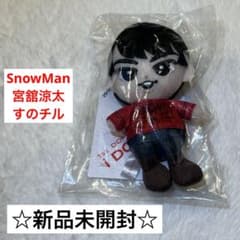 新品未使用》宮舘涼太 すのチル ぬいぐるみ ちびぬい - メルカリ