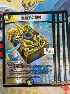 4枚 聖霊王の聖典 アルカディアスバイブル 18 - メルカリ