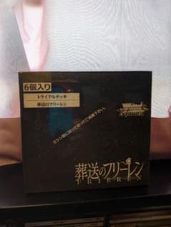 初版 ヴァイスシュヴァルツ 葬送のフリーレン トライアルデッキ1box 6