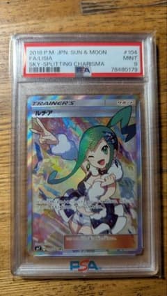 価格高騰中！ルチア SR SM7 裂空のカリスマ 104/096 PS - メルカリ