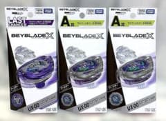 DMMくじ ベイブレードX A賞 ワイバーンホバー 2-80GN 3個 ラスト