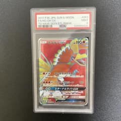 PSA9】 ホウオウGX 053/051 闘う虹を見たか - メルカリ