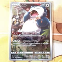 ポケモンカード カビゴンCHR ダークファンタズマ へいきなしぼう s10a