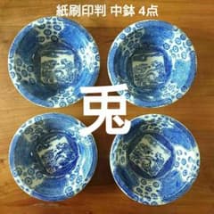 ぴょんぴょん 兎 骨董 印判 中鉢 うさぎ /古伊万里 古道具 暮らしの