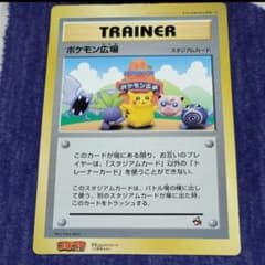 ポケモンカード ポケモン広場 スペシャルジャンボカード 旧裏 コロコロ