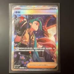 チリ SAR 中国語版 ポケモンカード ポケカ ポケモン 美品 - メルカリ