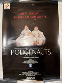 POLICENAUTS ポリスノーツ」B2ポスター - メルカリ