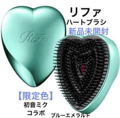 限定色】新品 ReFa リファ 初音ミクコラボ ハートブラシ ブルー