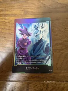 2026年最新】フュージョンワールド エナジーマーカー ゴクウブラックの