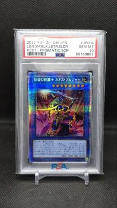 2026年最新】幻のカオスソルジャー psa10の人気アイテム - メルカリ