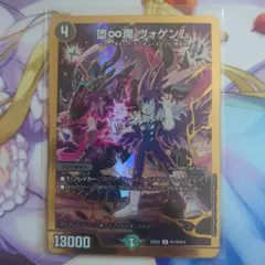 2026年最新】堕∞魔ヴォゲンムの人気アイテム - メルカリ