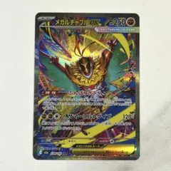 2026年最新】メガルチャブルex sarの人気アイテム - メルカリ