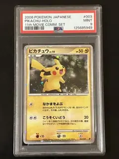 2026年最新】ピカチュウ 003 psa10の人気アイテム - メルカリ