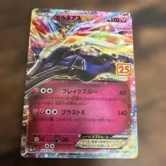 ゼルネアスEX プロモカードパック 25th ANNIVERSARY edition S8a-P 023