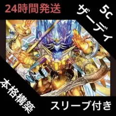 2026年最新】デュエマ 5c ザーディクリカの人気アイテム - メルカリ