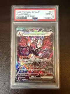 2026年最新】リザードンex sar シャイニートレジャー psa10の人気