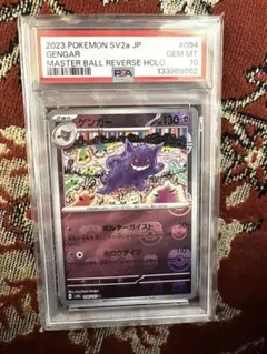 2026年最新】ゲンガー マスターボールミラー psa10の人気アイテム