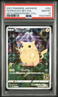 2026年最新】ピカチュウ ミラー 25th psa10の人気アイテム - メルカリ