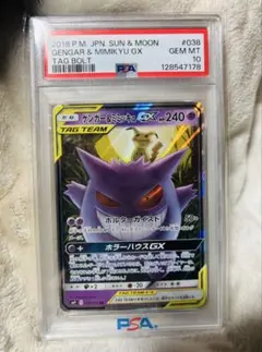 2026年最新】ゲンガー ミミッキュ gx psa10の人気アイテム - メルカリ