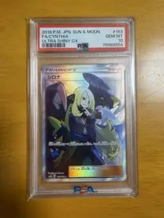 2026年最新】シロナ sr ウルトラシャイニー psa10の人気アイテム