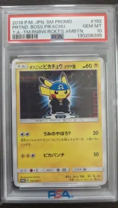 2026年最新】ボスごっこピカチュウ psa10 アクアの人気アイテム - メルカリ
