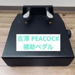 2026年最新】ピアノ補助ペダル ax-t1の人気アイテム - メルカリ