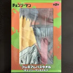 2026年最新】チェンソーマンプレミアムバスタオルの人気アイテム