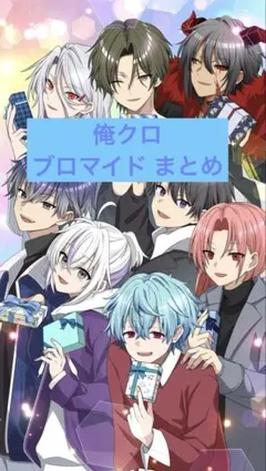 2026年最新】俺クロの人気アイテム - メルカリ