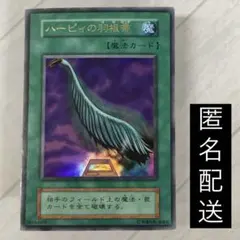 2026年最新】遊戯王 ハーピィの羽根帚 ウルトラ 初期の人気アイテム
