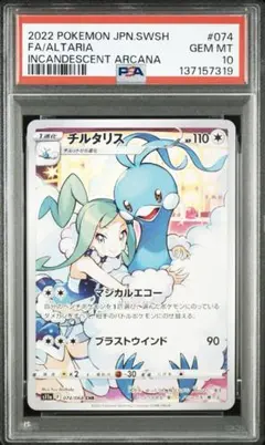 2026年最新】チルタリス psa10 chrの人気アイテム - メルカリ