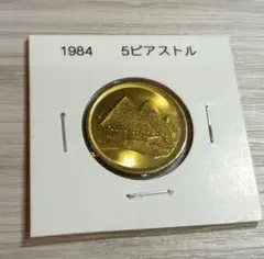 2026年最新】エジプト 銀貨 5 ピアストルの人気アイテム - メルカリ