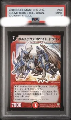 2026年最新】ボルメテウスホワイトドラゴン psa10の人気アイテム