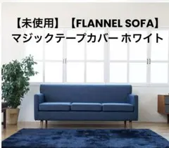 2026年最新】フランフランソファーの人気アイテム - メルカリ