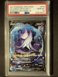 2026年最新】ガラルフリーザーv sa psa10の人気アイテム - メルカリ