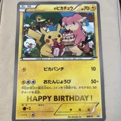 2026年最新】ポケモンカード __のピカチュウ BW-P ジャンボカードの