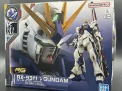 2026年最新】1/144 RG RX-93 νガンダムの人気アイテム - メルカリ