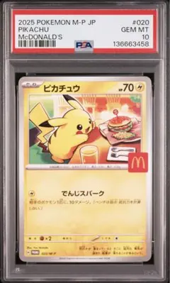 2026年最新】ピカチュウ マクドナルド プロモ psa10の人気アイテム