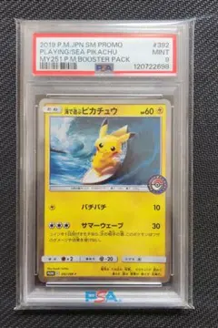2026年最新】海で遊ぶピカチュウpsa10の人気アイテム - メルカリ