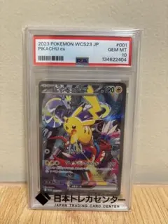 2026年最新】ヨコハマのピカチュウ psa10の人気アイテム - メルカリ