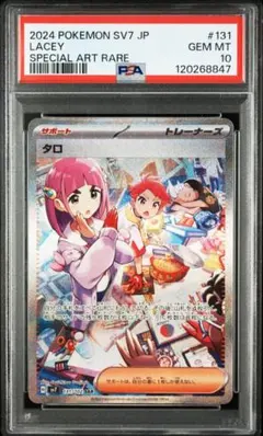 2026年最新】タロSAR psa10の人気アイテム - メルカリ