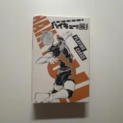2026年最新】ハイキュー展 トランプの人気アイテム - メルカリ
